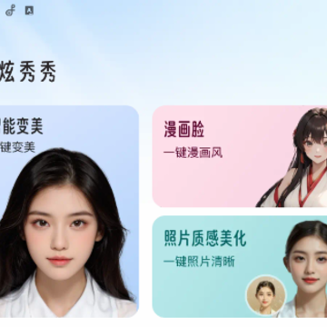 爱炫秀秀 爱炫秀秀