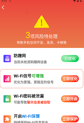 WiFi万能速链钥匙 WiFi万能速链钥匙