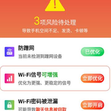 WiFi万能速链钥匙 WiFi万能速链钥匙