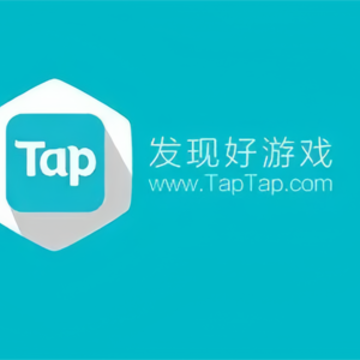 taqtaq游戏平台软件(又名taptap)下载 taqtaq游戏平台软件(又名taptap)下载