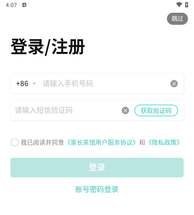家长茶馆 家长茶馆