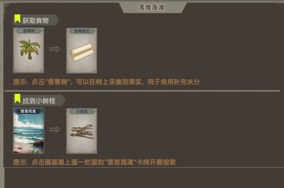 荒岛生存指南游戏 荒岛生存指南游戏