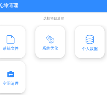 乾坤清理 乾坤清理
