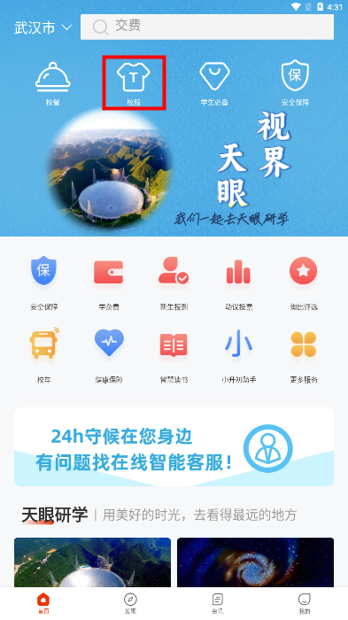阳光校园公共服务平台app