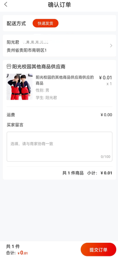 阳光校园公共服务平台app 阳光校园公共服务平台app