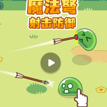 魔法弩射击防御 魔法弩射击防御