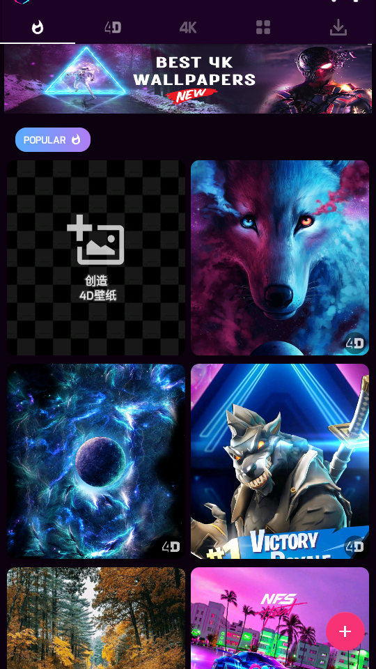 4D视差壁纸 4D视差壁纸