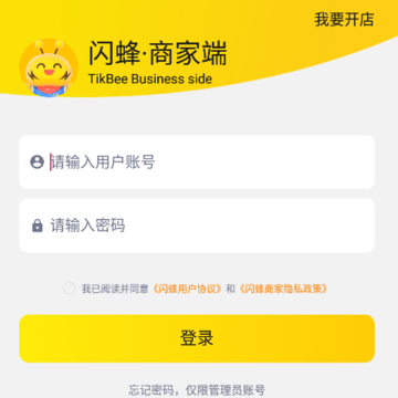 闪蜂商家端app 闪蜂商家端app