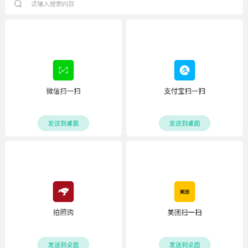 桌面快捷方式 桌面快捷方式