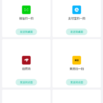 桌面快捷方式 桌面快捷方式