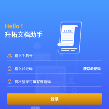 升拓文档助手 升拓文档助手