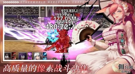 ������Ӷ�������ɼ�(Otherworld Mercenary Corps)