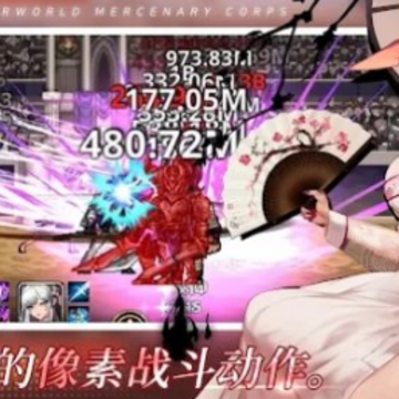 ������Ӷ�������ɼ�(Otherworld Mercenary Corps)