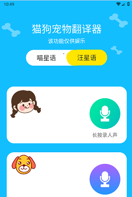 动物对话翻译器 动物对话翻译器