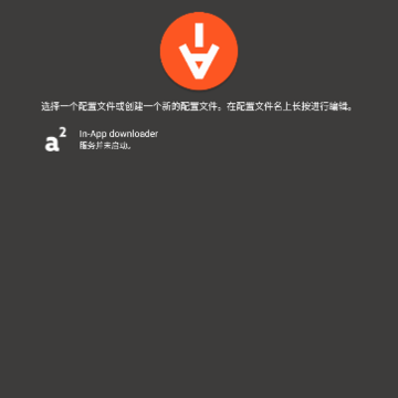 Aria2App安卓中文版下载 Aria2App安卓中文版下载