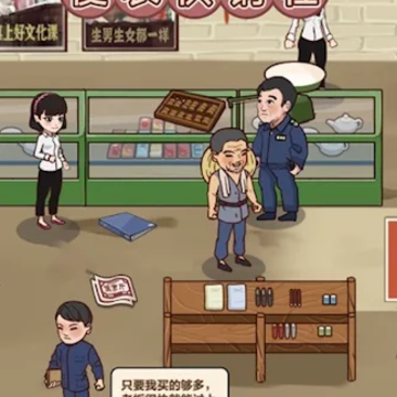经营小卖部游戏 经营小卖部游戏