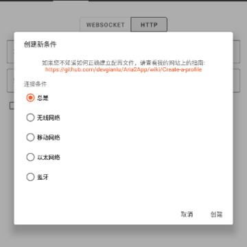 Aria2App安卓中文版下载 Aria2App安卓中文版下载