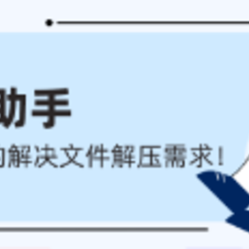 解压小助手app 解压小助手app