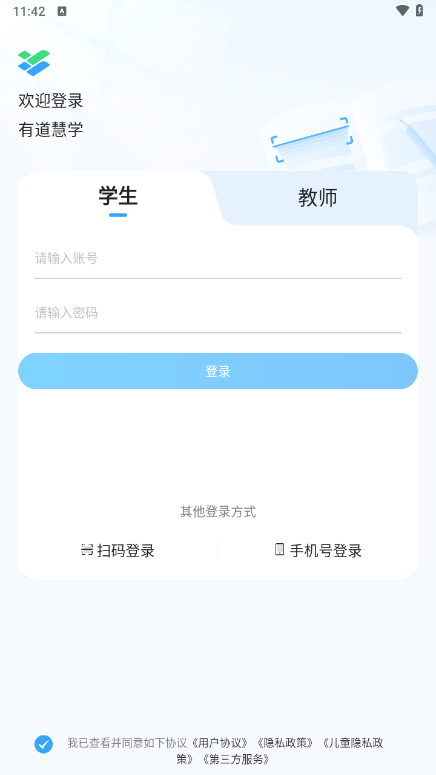 有道慧学 有道慧学