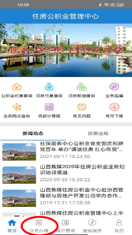 焦煤公积金app官方下载 焦煤公积金app官方下载
