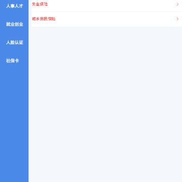 哈尔滨市智慧人社app下载安装 哈尔滨市智慧人社app下载安装
