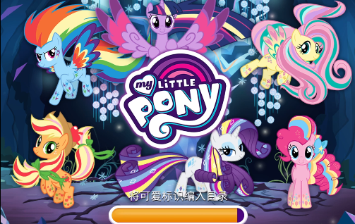mylittlepony���İ�