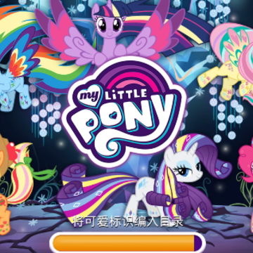 mylittlepony中文版 mylittlepony中文版
