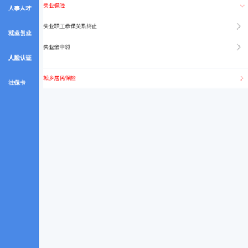 哈尔滨市智慧人社app下载安装 哈尔滨市智慧人社app下载安装
