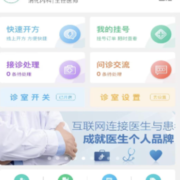 搜大夫医生端app 搜大夫医生端app