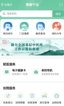 健康宁远app下载 健康宁远app下载