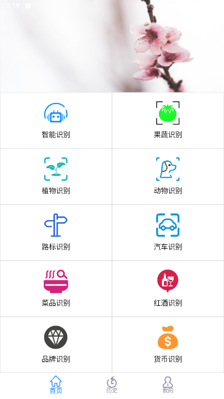 全能拍照识花精灵 全能拍照识花精灵