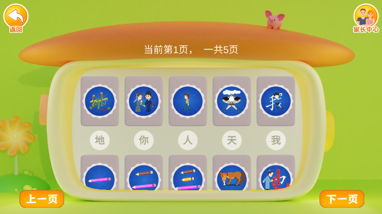 田小艾学汉字 田小艾学汉字