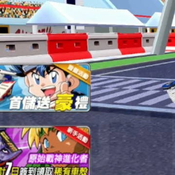 四驱兄弟疾速奔跑 四驱兄弟疾速奔跑
