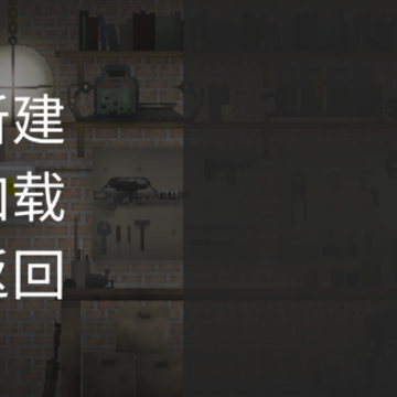 甜瓜模拟器(甜瓜游乐场) 甜瓜模拟器(甜瓜游乐场)