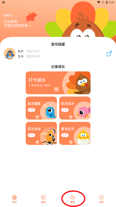 鹦鹉翻译器中文版下载 鹦鹉翻译器中文版下载