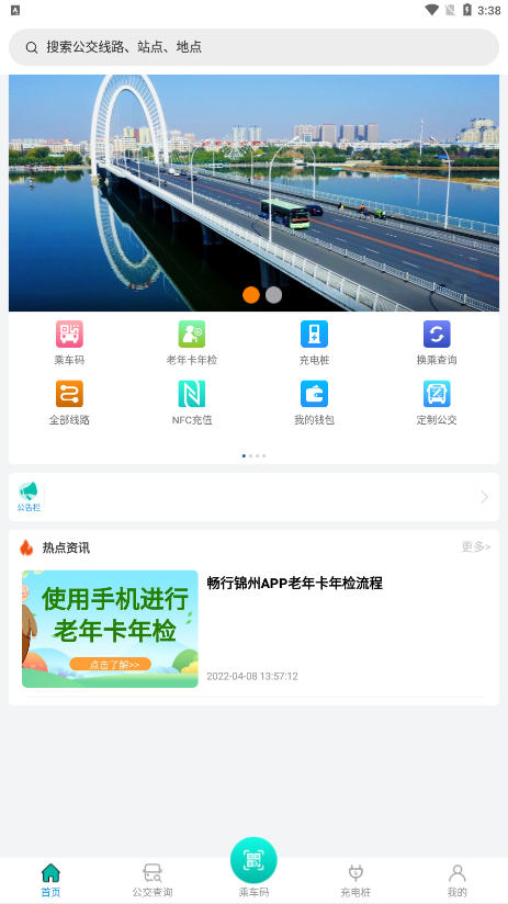 畅行锦州APP实时公交线路 畅行锦州APP实时公交线路