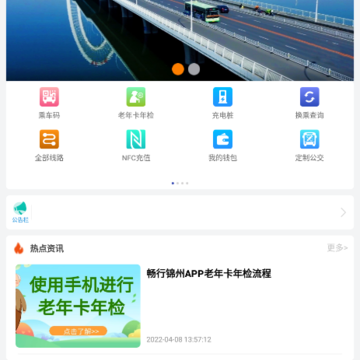 畅行锦州APP实时公交线路 畅行锦州APP实时公交线路