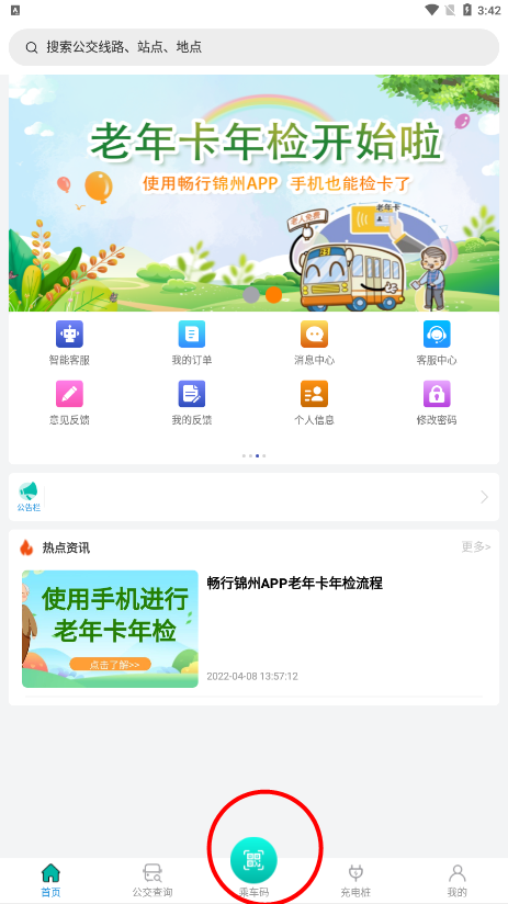 畅行锦州APP实时公交线路 畅行锦州APP实时公交线路