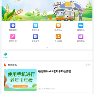 畅行锦州APP实时公交线路 畅行锦州APP实时公交线路