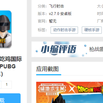 pubg地铁逃生吃鸡国际服2.7版本(PUBG MOBILE) pubg地铁逃生吃鸡国际服2.7版本(PUBG MOBILE)