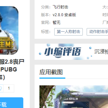 绝地求生国际服2.8丧尸边境版本(PUBG MOBILE) 绝地求生国际服2.8丧尸边境版本(PUBG MOBILE)