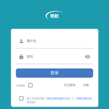 领航进销存 领航进销存
