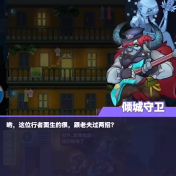 倾世西游 倾世西游