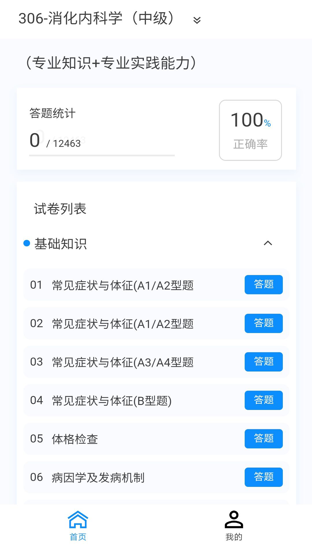 �����ڿ�ѧ�����v1.2.0 �ֻ���