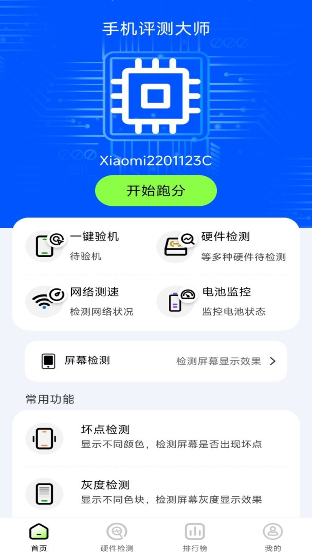 �ֻ���������v1.0.6 ��׿��