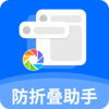 防折叠助手v1.5.6 安卓版