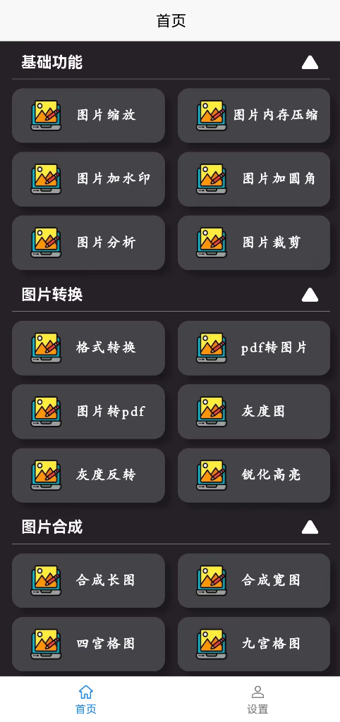����ͼƬת����v1.2.4 ��׿��