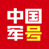中国军号v0.9.232 安卓版