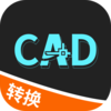ȫ��CADת����app����v1.2.0 ���°�