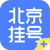 北京挂号app下载v1.2.1 最新版